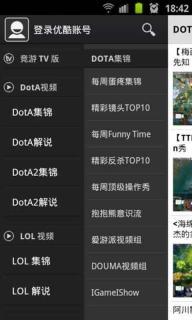 DOTA视频之家截图