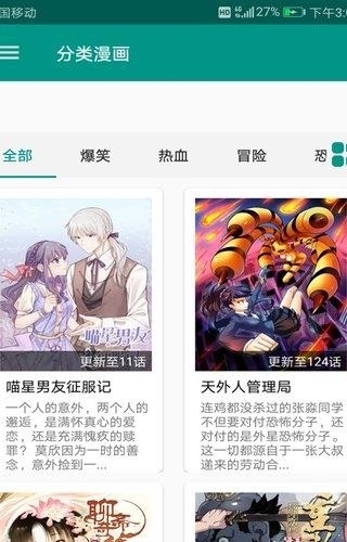 漫画书大全截图