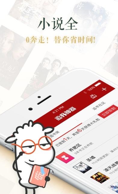 追书神器客户端最新版截图
