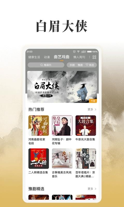 懒人听书全免费版截图