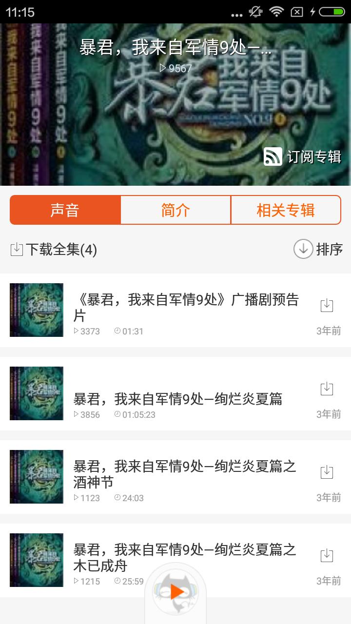 动漫配音社截图