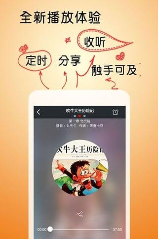 吹牛大王历险记有声版截图