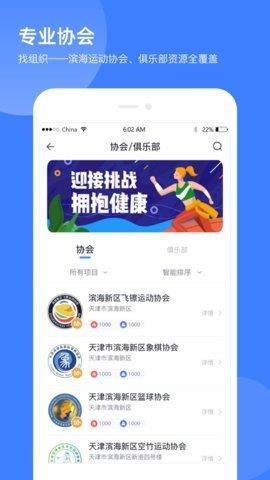 津门体育官网版截图