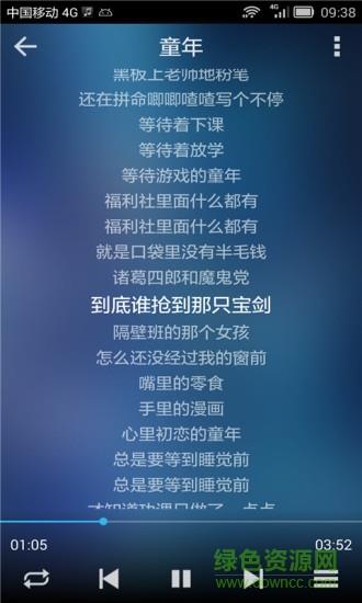 单机音乐播放器apk截图