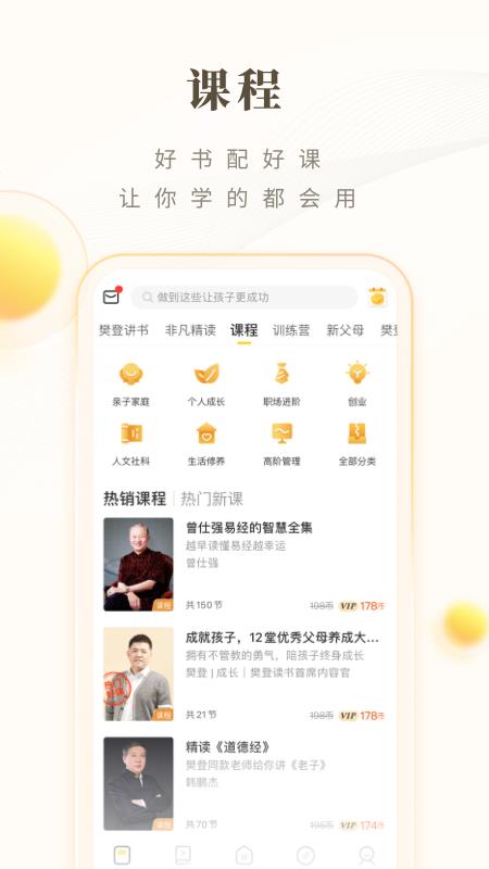 樊登读书手机版截图