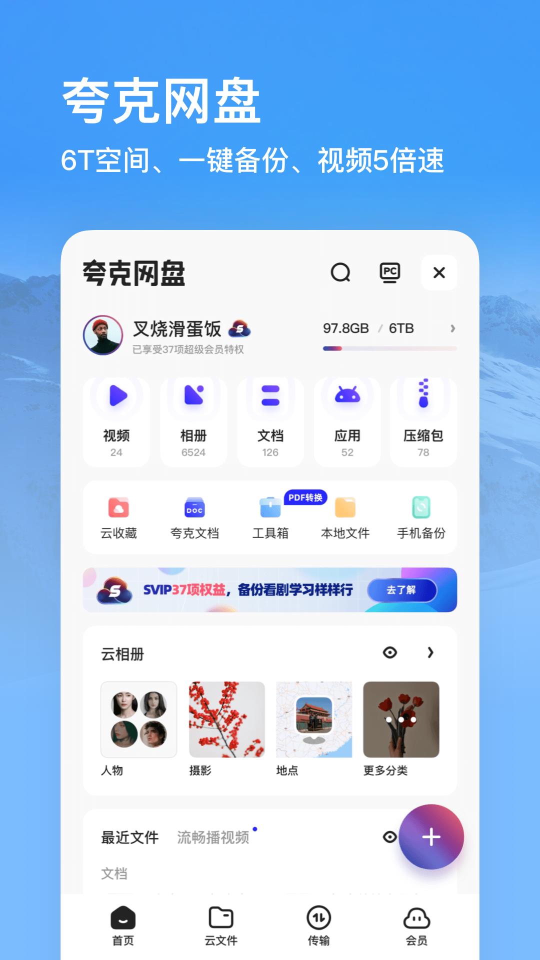 夸克动漫APP截图