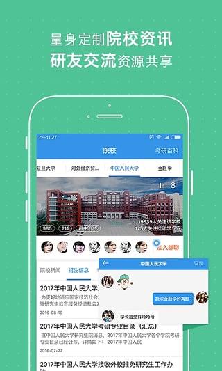 酷学网2017考研大纲解析直播平台截图