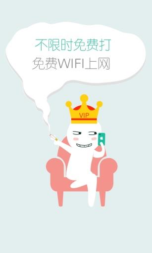 免费WIFI网络电话APP截图