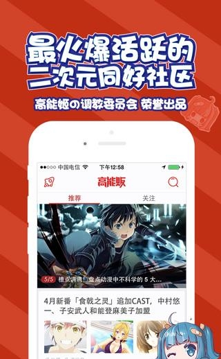 高能贩官方版截图