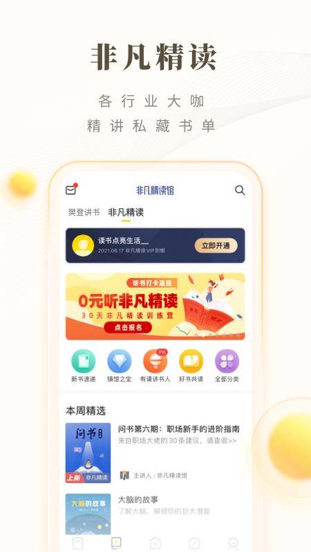 樊登读书手机版截图