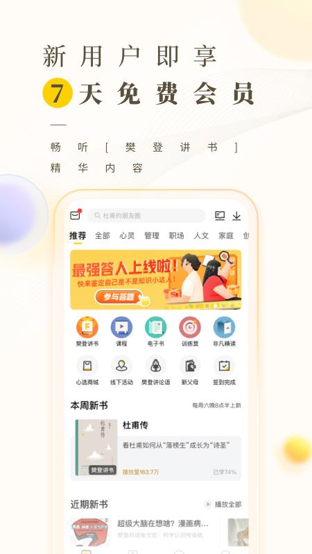 樊登读书手机版截图