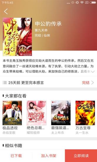 胖子追书1.0去广告旧版本截图