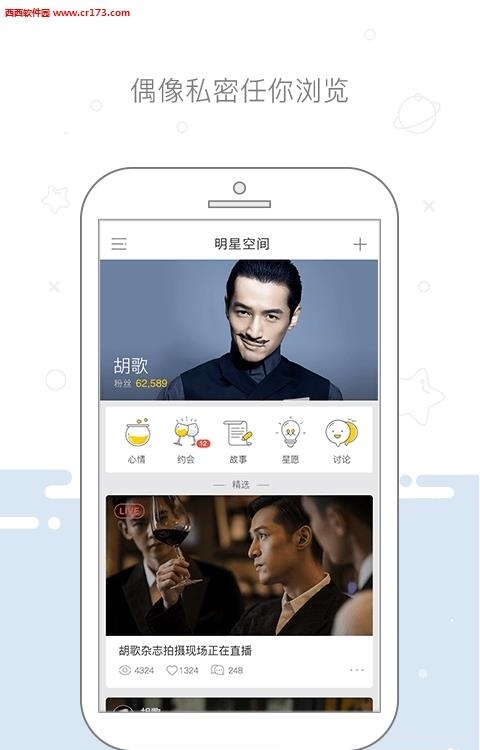 明星空间手机版截图