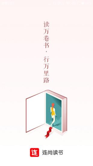 连尚读书小说截图