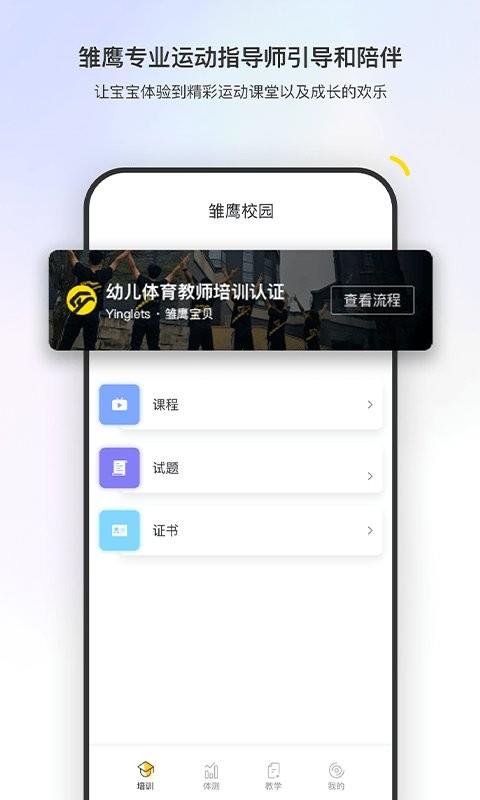 雏鹰校园截图