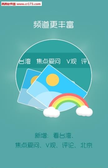 央视新闻频道直播截图