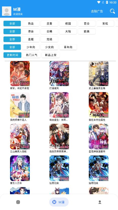 M漫漫画截图