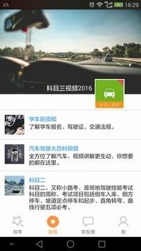 科目二视频2016截图