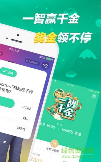 熊猫直播一智千金答题截图