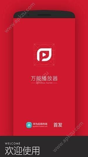 PP视频万能播放器截图