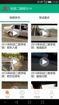 科目二视频2016截图