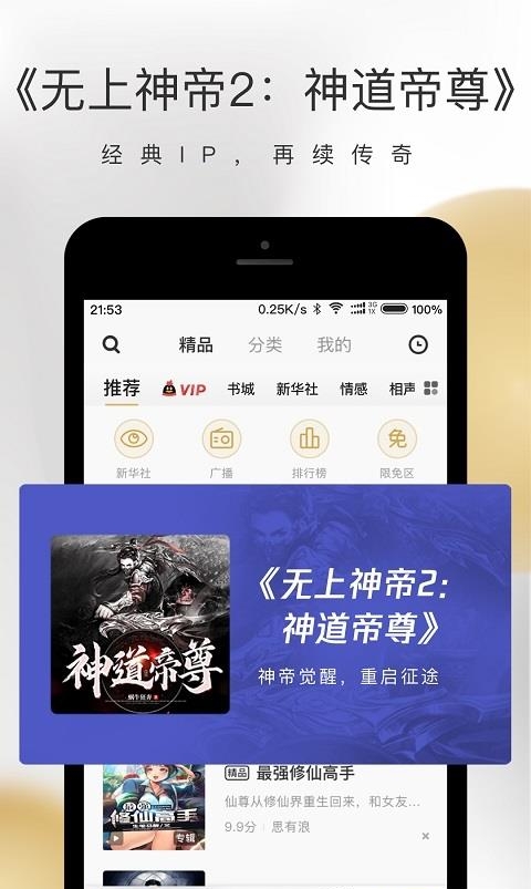 企鹅FM官方(小说电台)截图