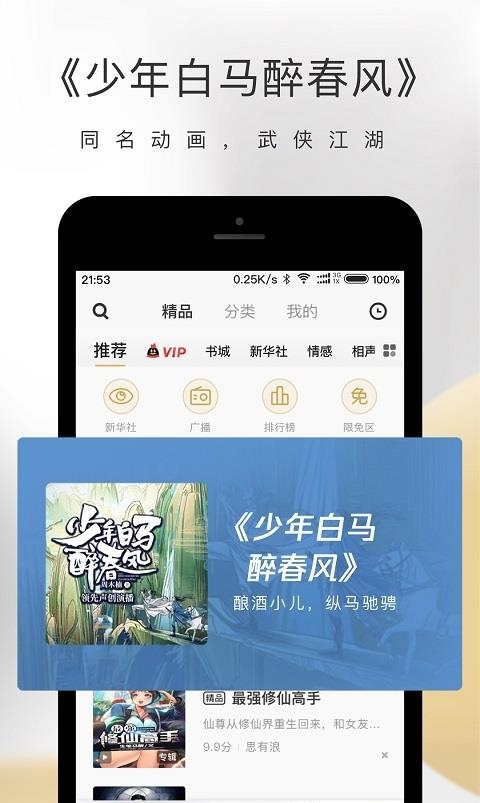 企鹅FM官方(小说电台)截图