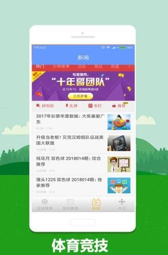 8号足球截图