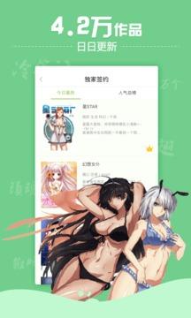 有妖气3.1去闪屏去付费版截图