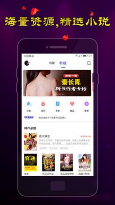 夜色小说APP截图