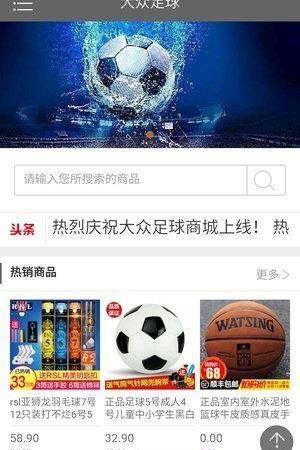 大众足球截图