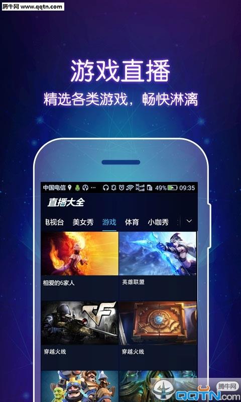 直播大全APP最新版