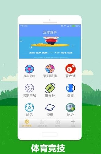 8号足球截图