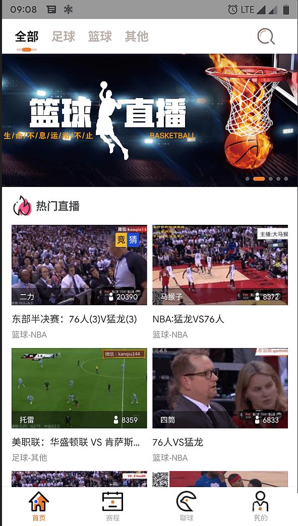 乐虎直播nba截图