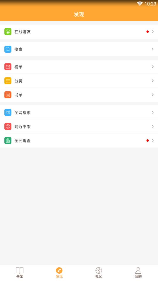 小书亭1.21.293手机版截图