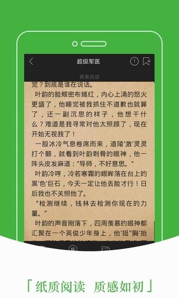 豆丁免费小说截图