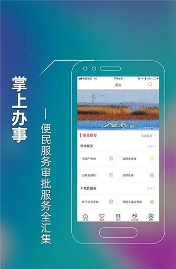 济时通手机版截图