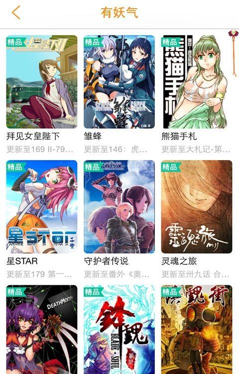 咔叽漫画大本营截图