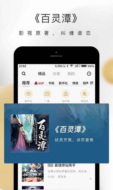 企鹅FM官方(小说电台)截图