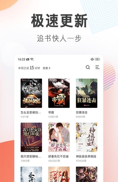 宜搜小说最新版截图