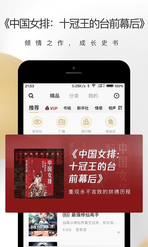 企鹅FM官方(小说电台)截图