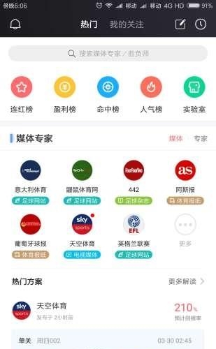 TOP足球截图