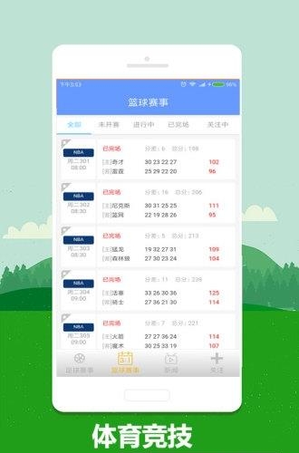 8号足球截图