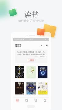 掌阅iReader2015经典版本截图