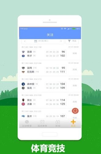 8号足球截图