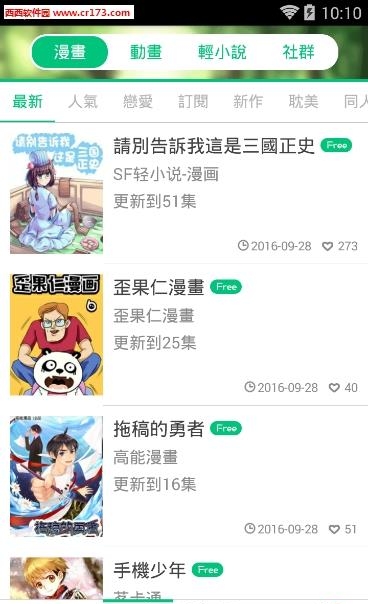 漫画大咖截图