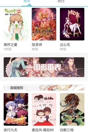 微漫画官方版截图