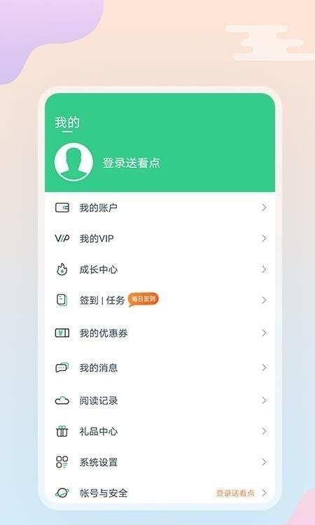 西瓜小说手机版截图