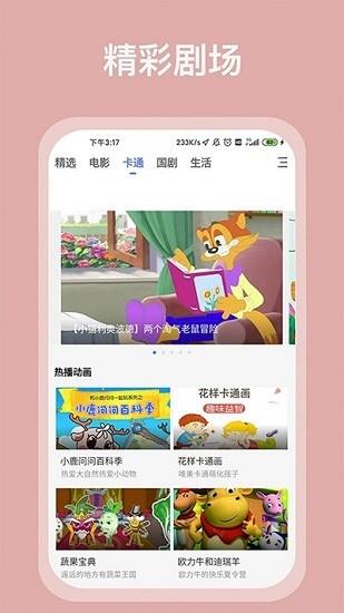 掌上影视大全截图