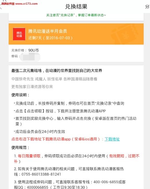 无限撸腾讯动漫15天CDK(不限新老用户)截图